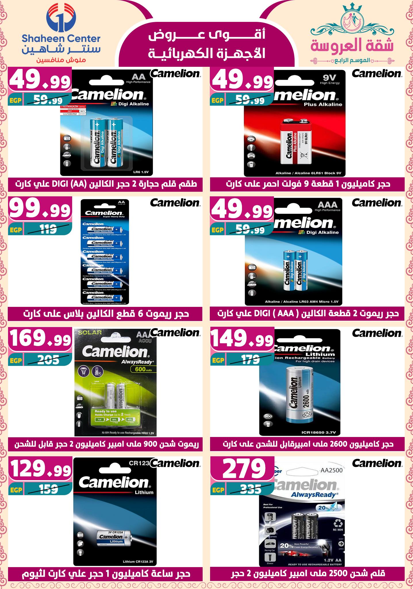 shaheen-center offers from 24apr to 11apr 2025 عروض سنتر شاهين من 24 إبريل حتى 11 إبريل 2025 صفحة رقم 84